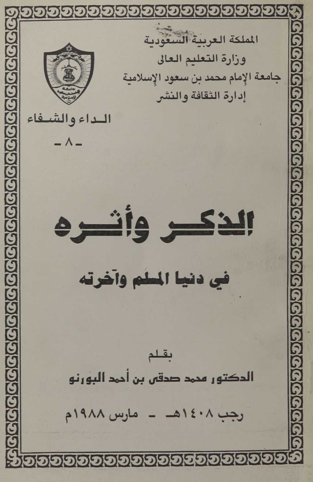 Cover of Remembrance of Allah and Its Effect on a Muslim’s Life in This World and the Hereafter