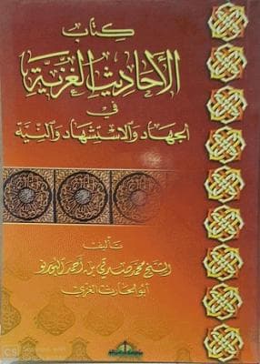 Cover of The Gazan Hadith Collection on Jihad, Martyrdom and Intention