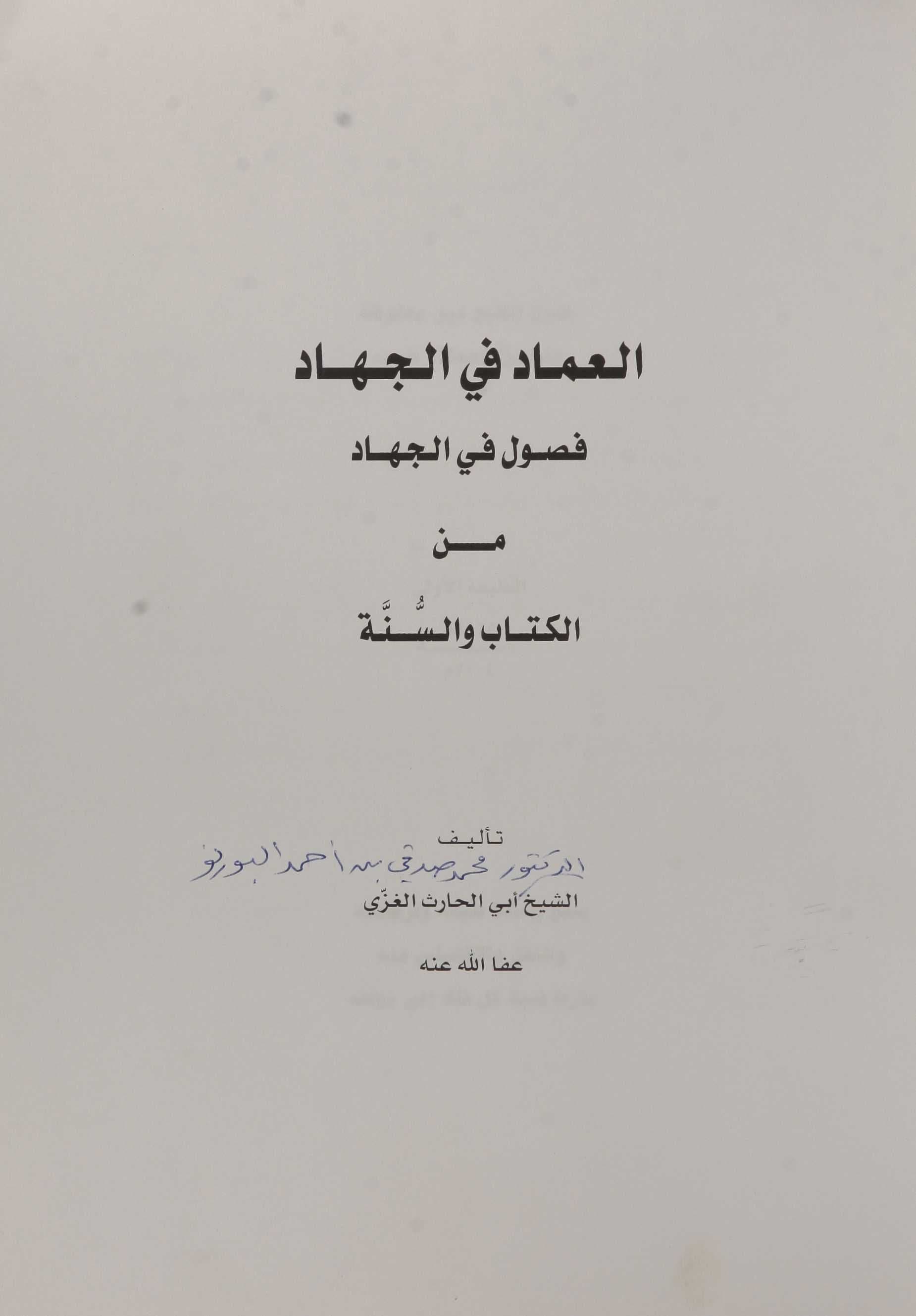 Cover of The Pillar of Jihad