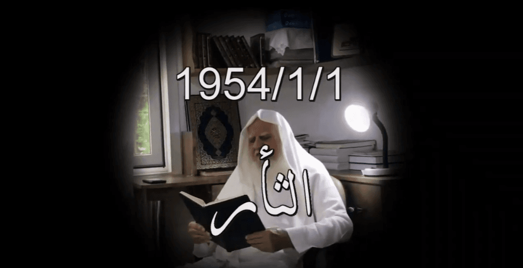 İntikam (Şeyh Dr. Muhammed Sidki el-Borno, 1954)