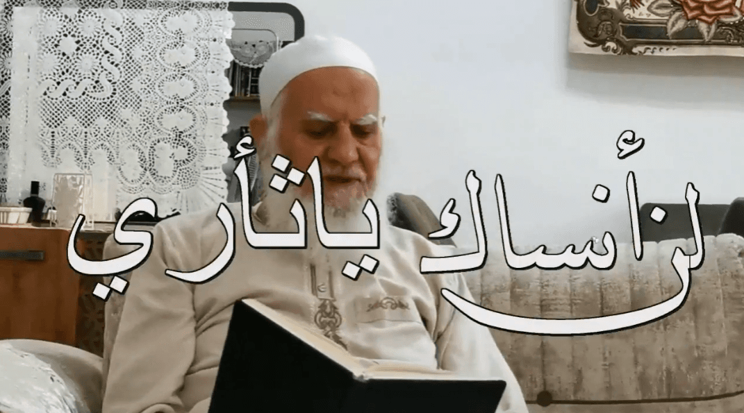 Seni Unutmayacağım Ey İntikamım (Şeyh Dr. Muhammed Sidki el-Borno, 1954)
