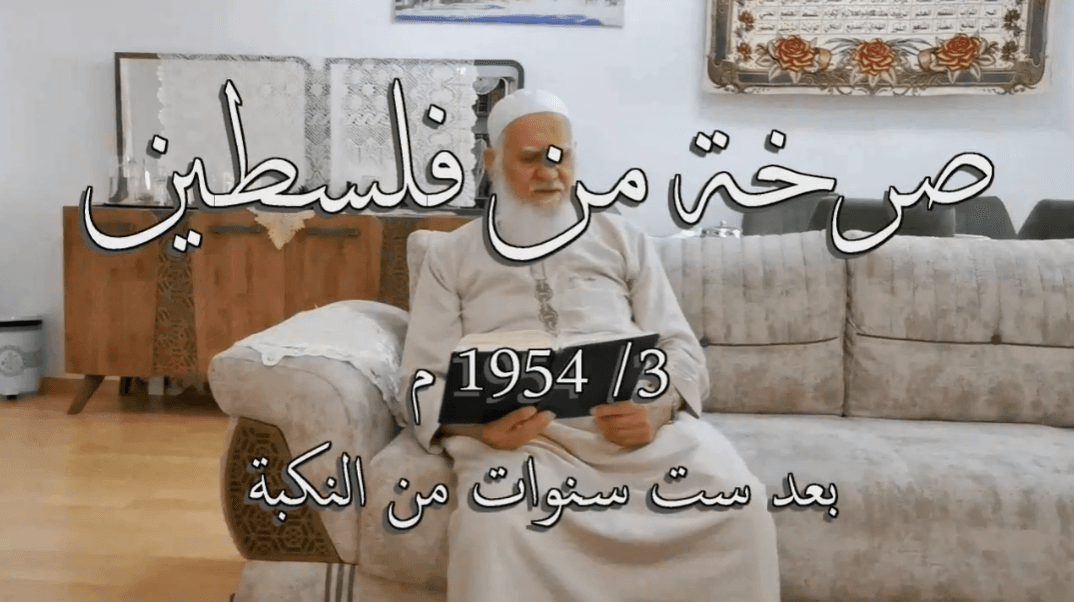 Filistin'den Bir Feryat (Merhum Şeyh Dr. Muhammed Sidki El-Borno)